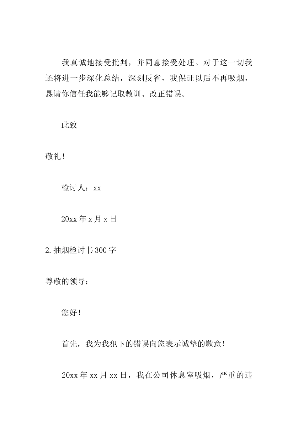 抽烟检讨书300字精选7篇_第2页