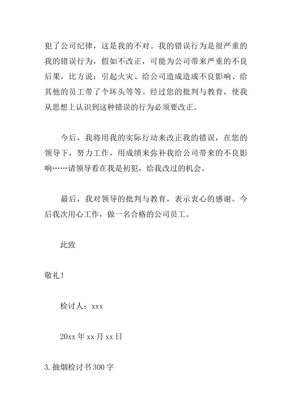 抽烟检讨书300字精选7篇_第3页