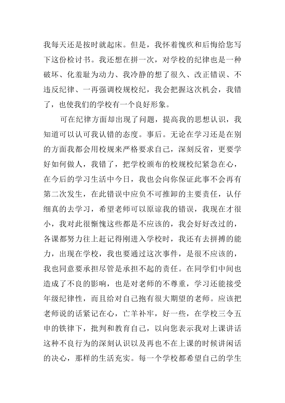 抽烟被抓的检讨书2000字_第2页
