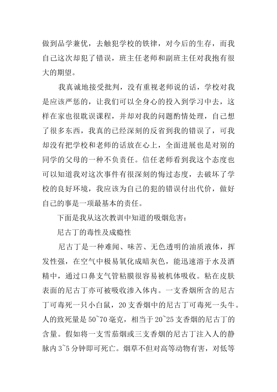 抽烟被抓的检讨书2000字_第3页