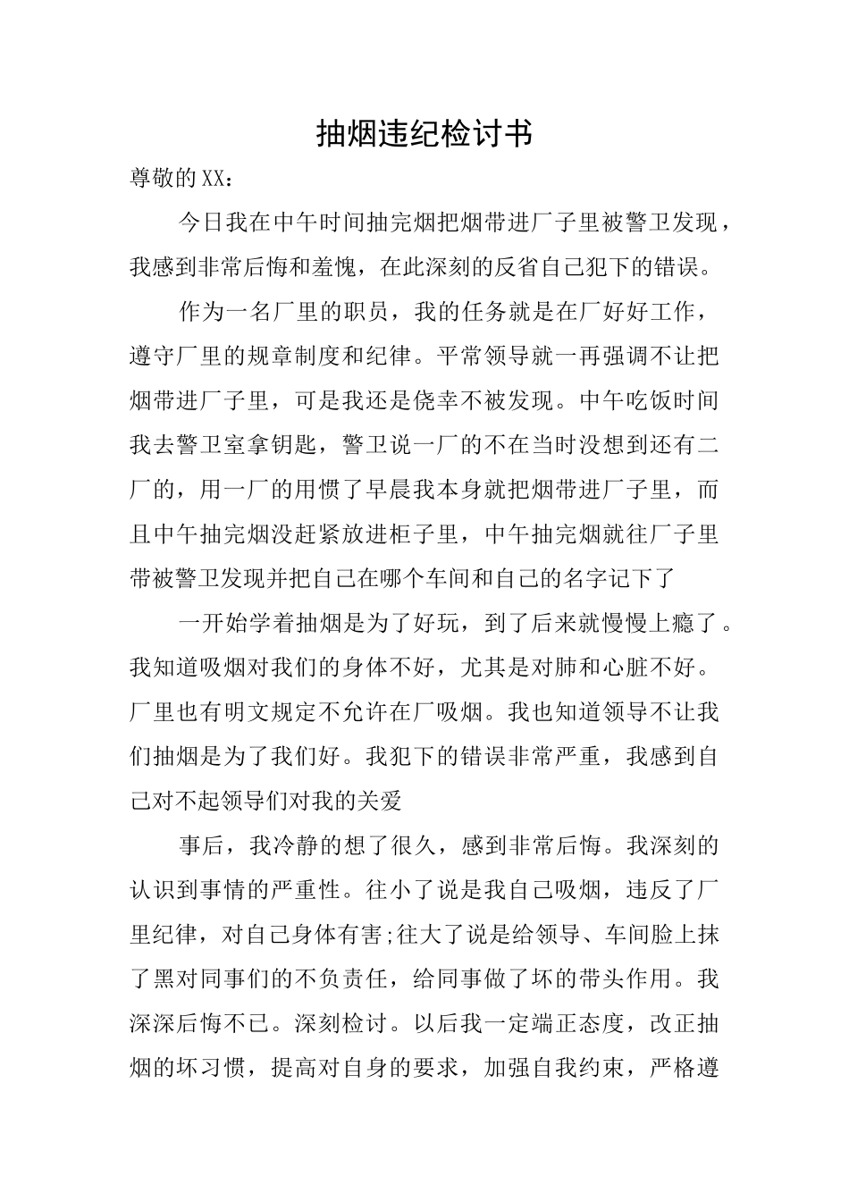 抽烟违纪检讨书_第1页