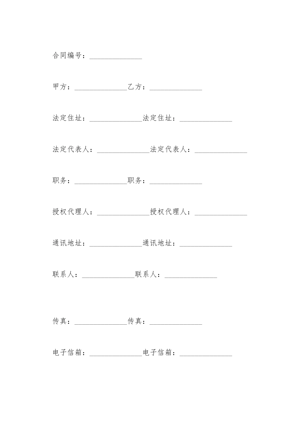 抽真空机买卖合同_第2页