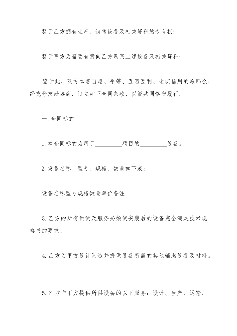 抽真空机买卖合同_第3页