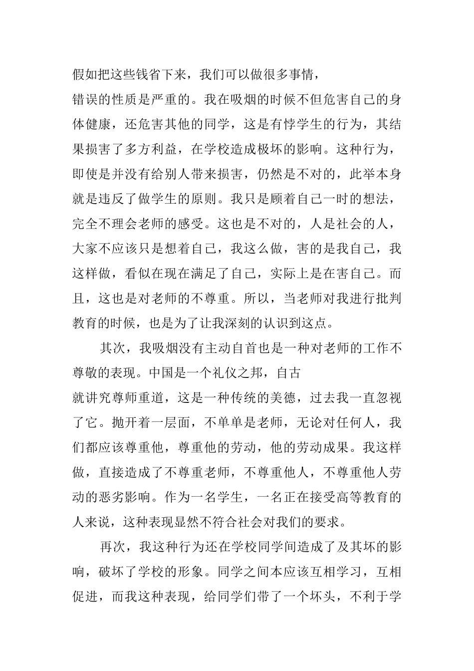 抽烟被老师捉住检讨书1000字_第2页