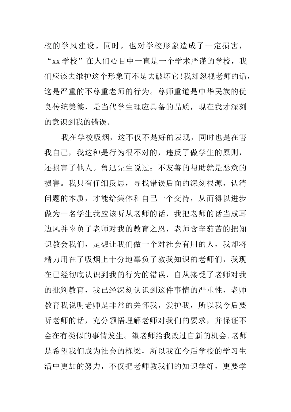 抽烟被老师捉住检讨书1000字_第3页