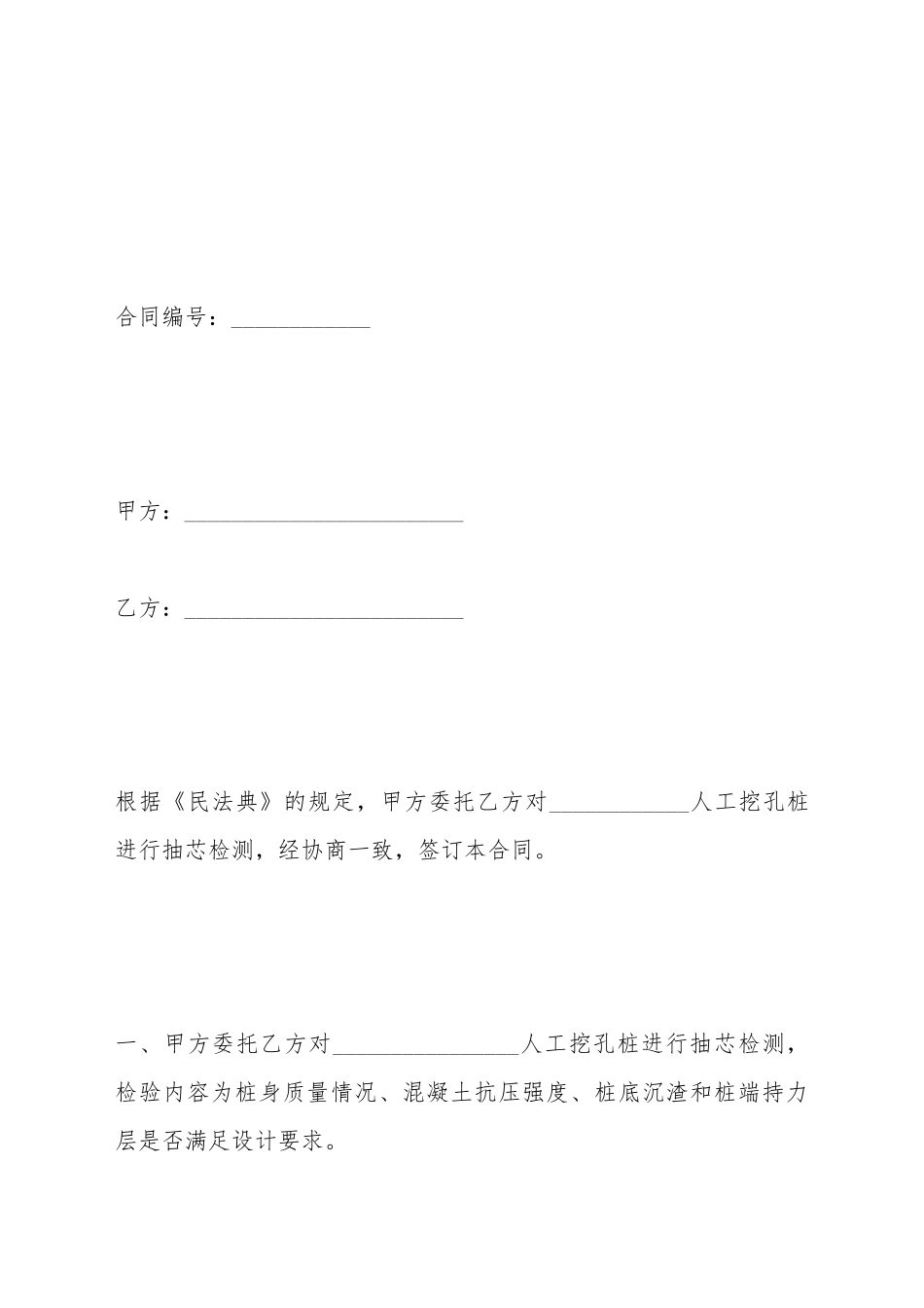 抽芯检测合同_第2页