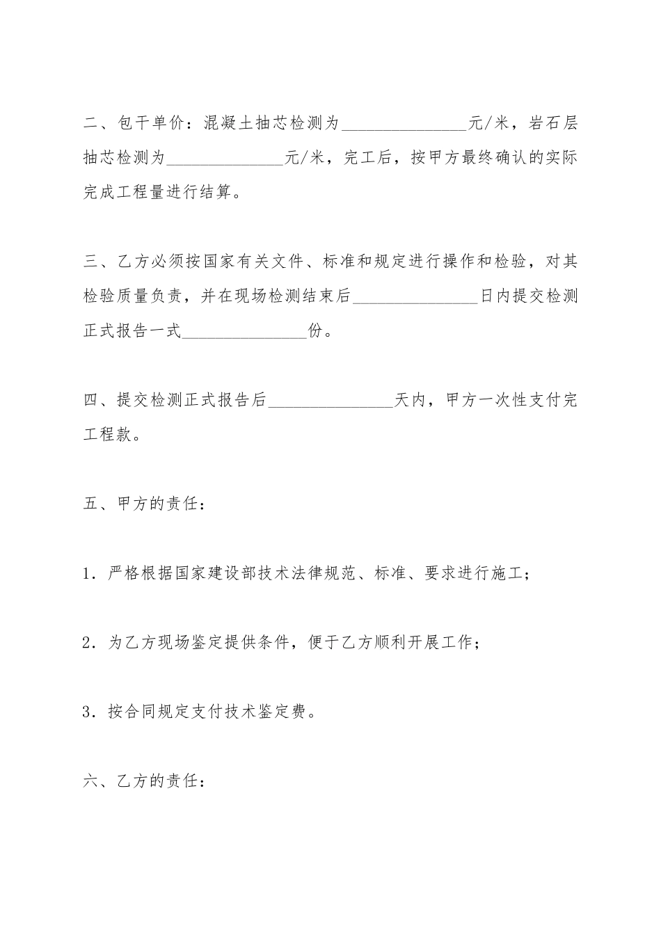 抽芯检测合同_第3页