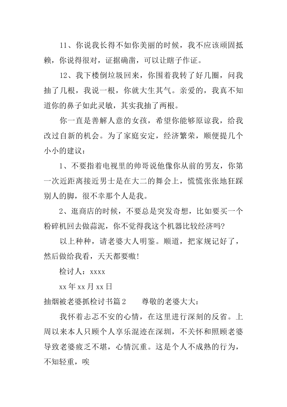 抽烟被老婆抓检讨书_第3页