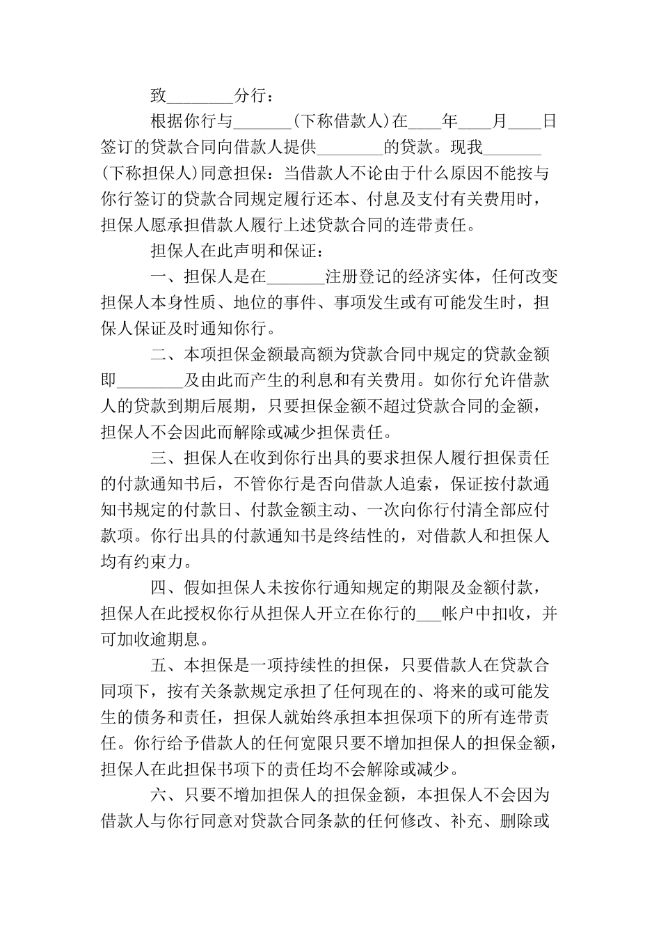 担保书应该怎么写_第2页