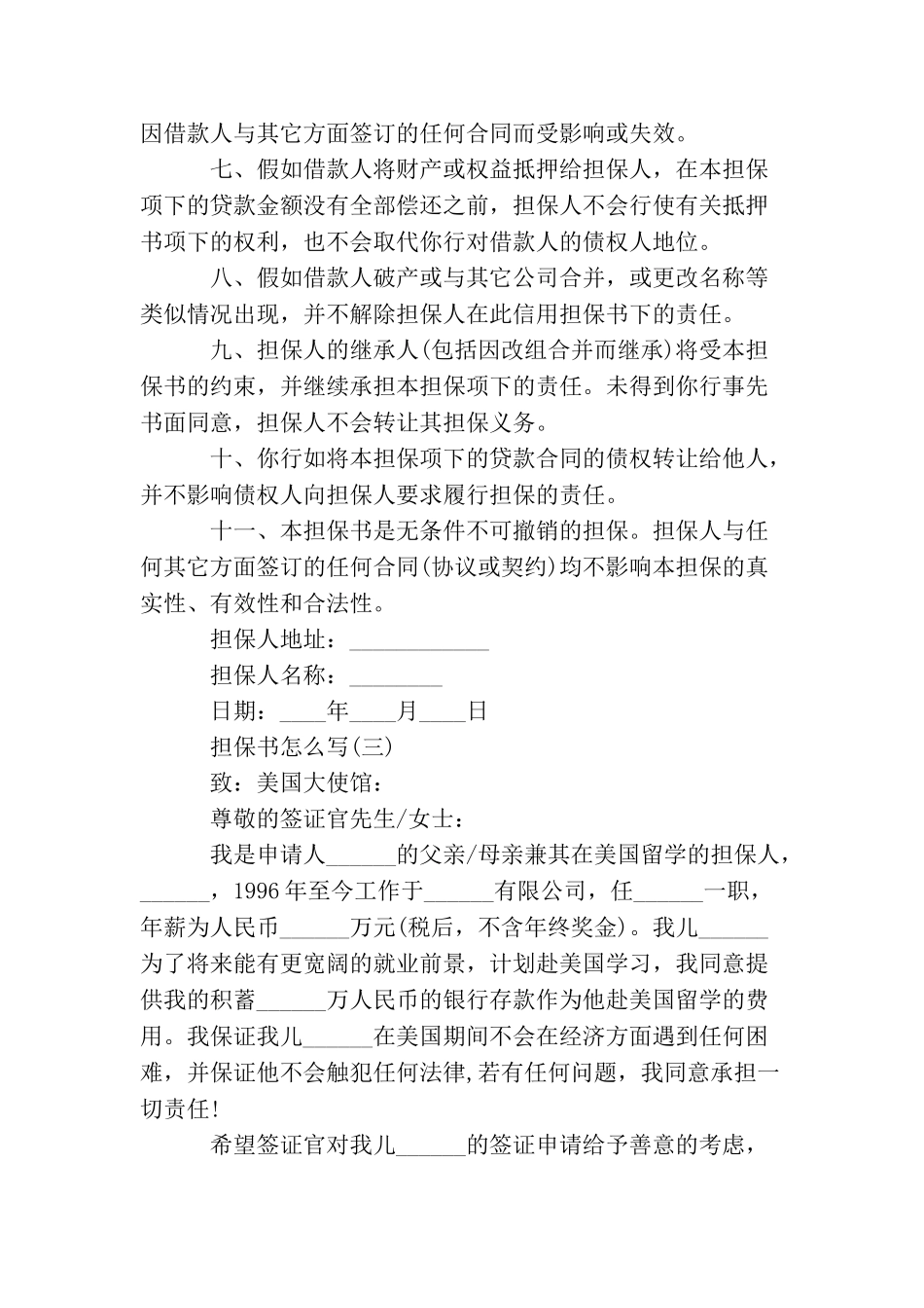 担保书应该怎么写_第3页