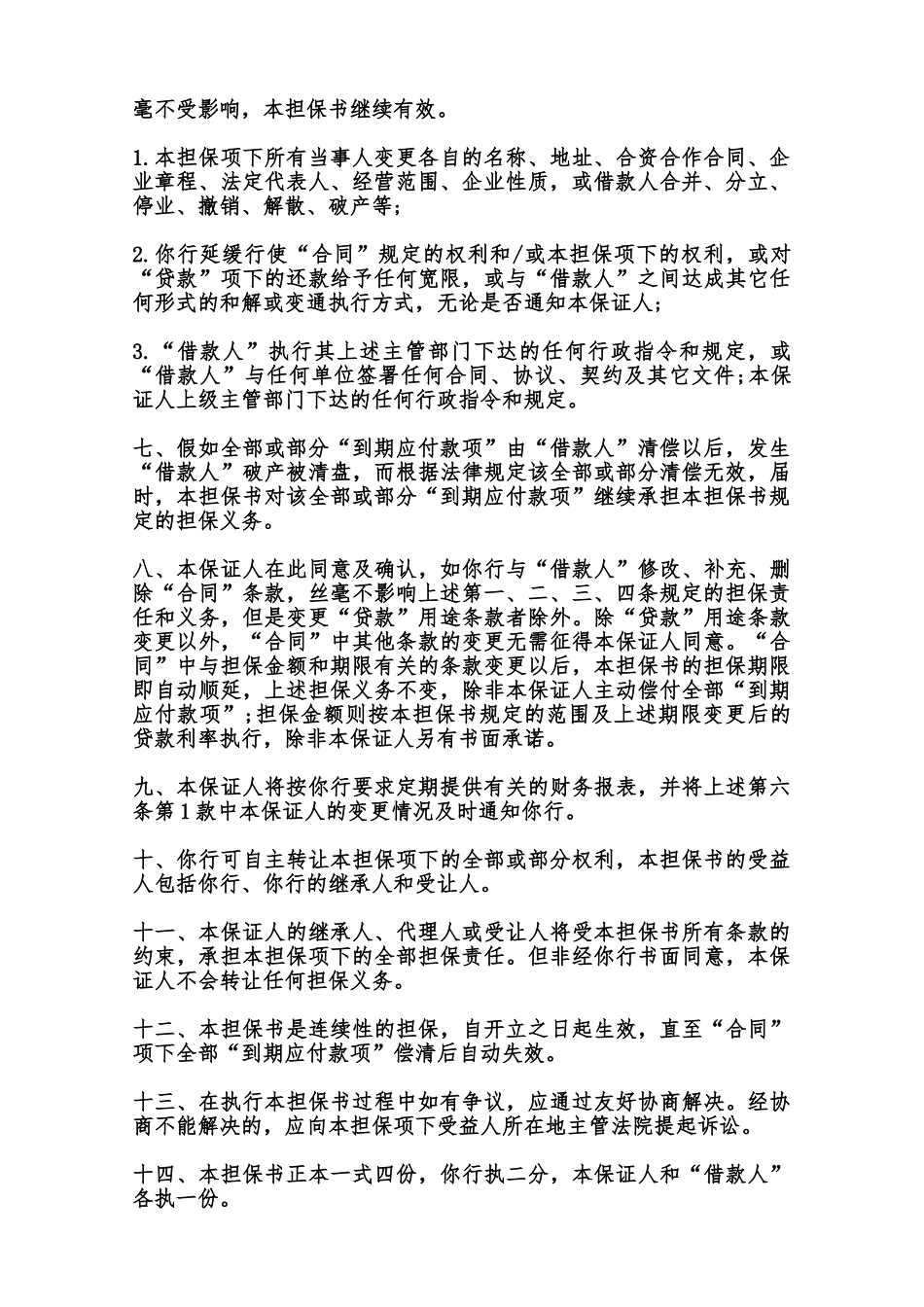 担保书通用模板范本_第2页