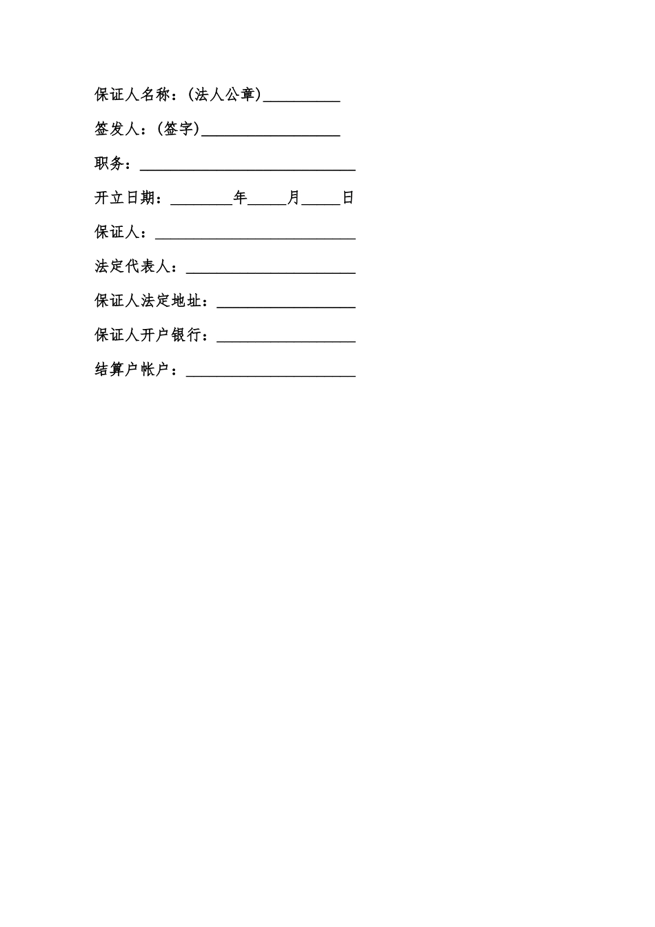 担保书通用模板范本_第3页