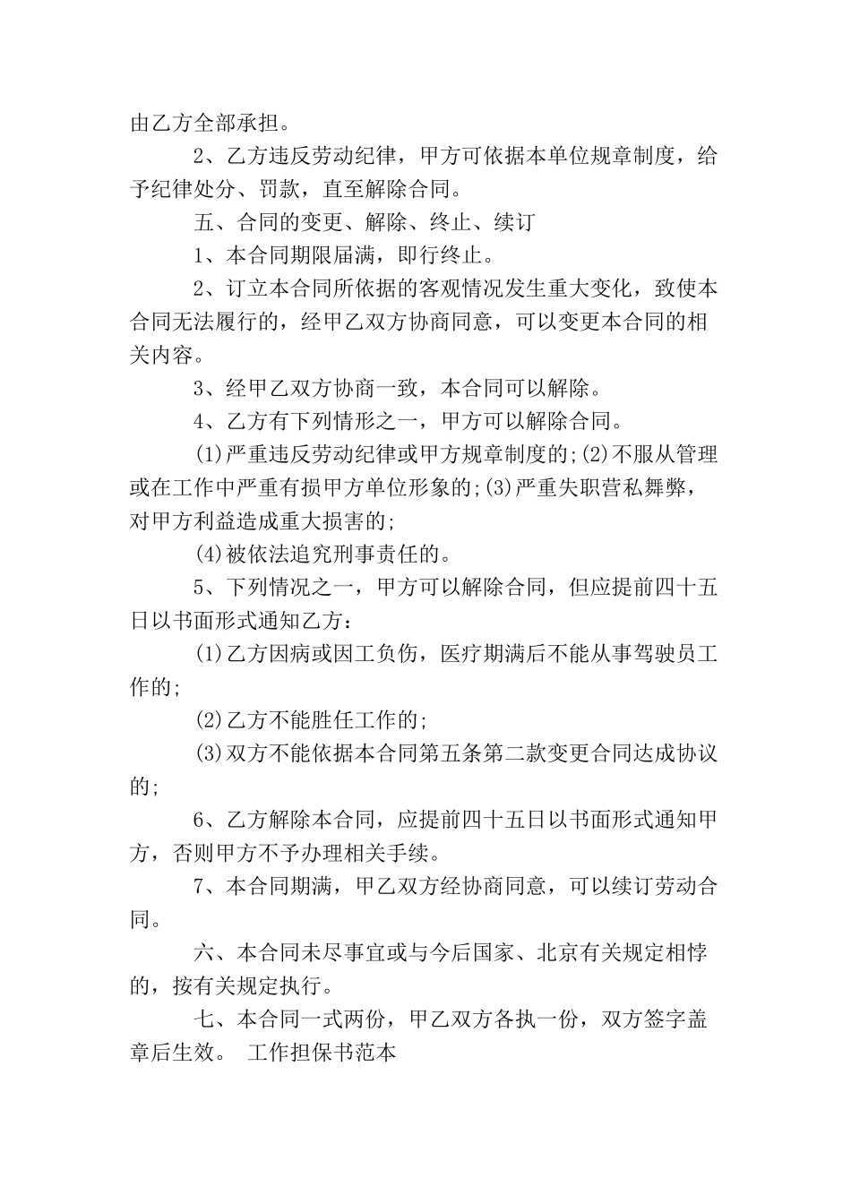 担保书范文担保书怎么写_第2页