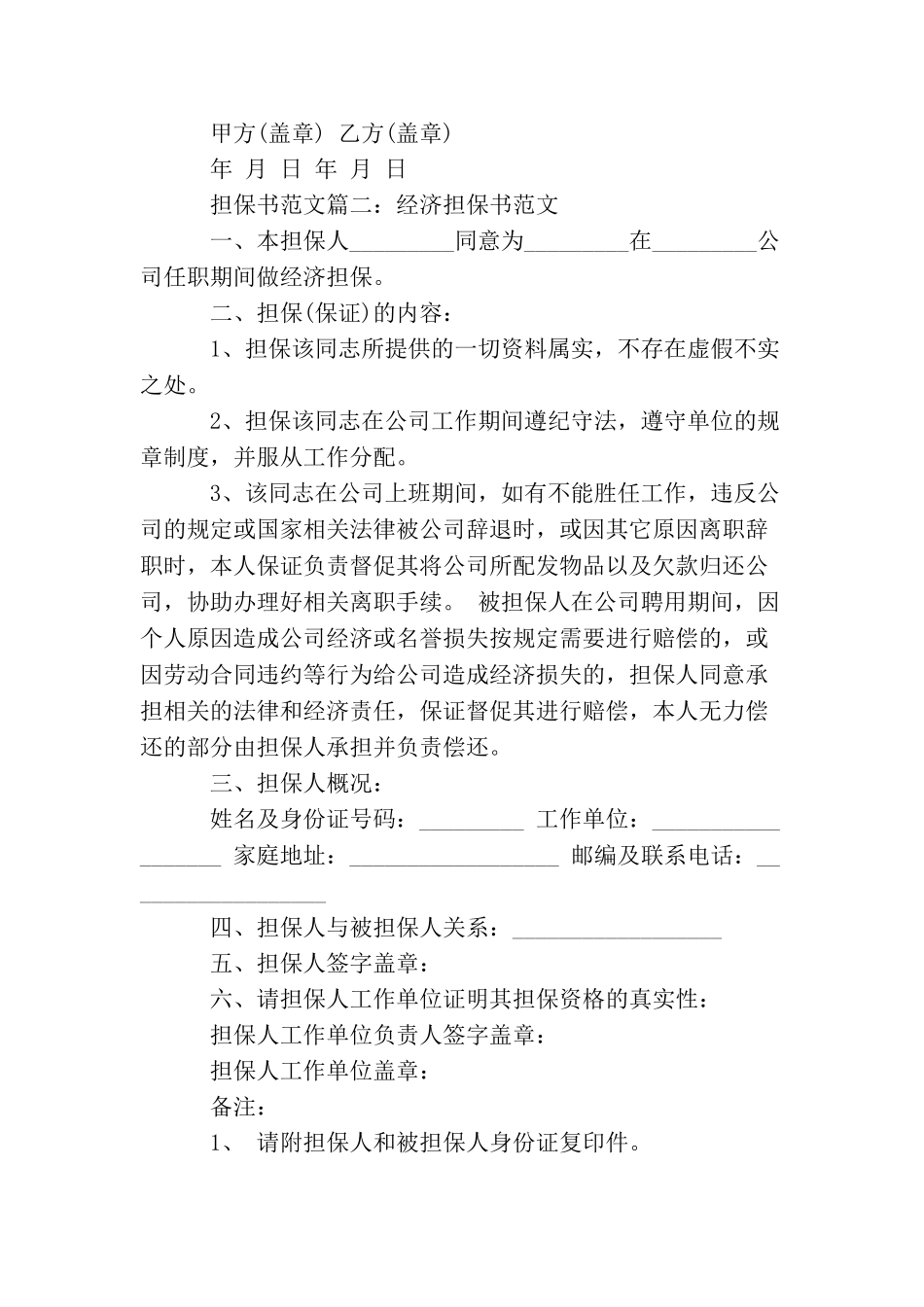 担保书范文担保书怎么写_第3页