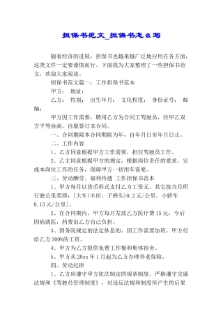 担保书范文担保书怎么写