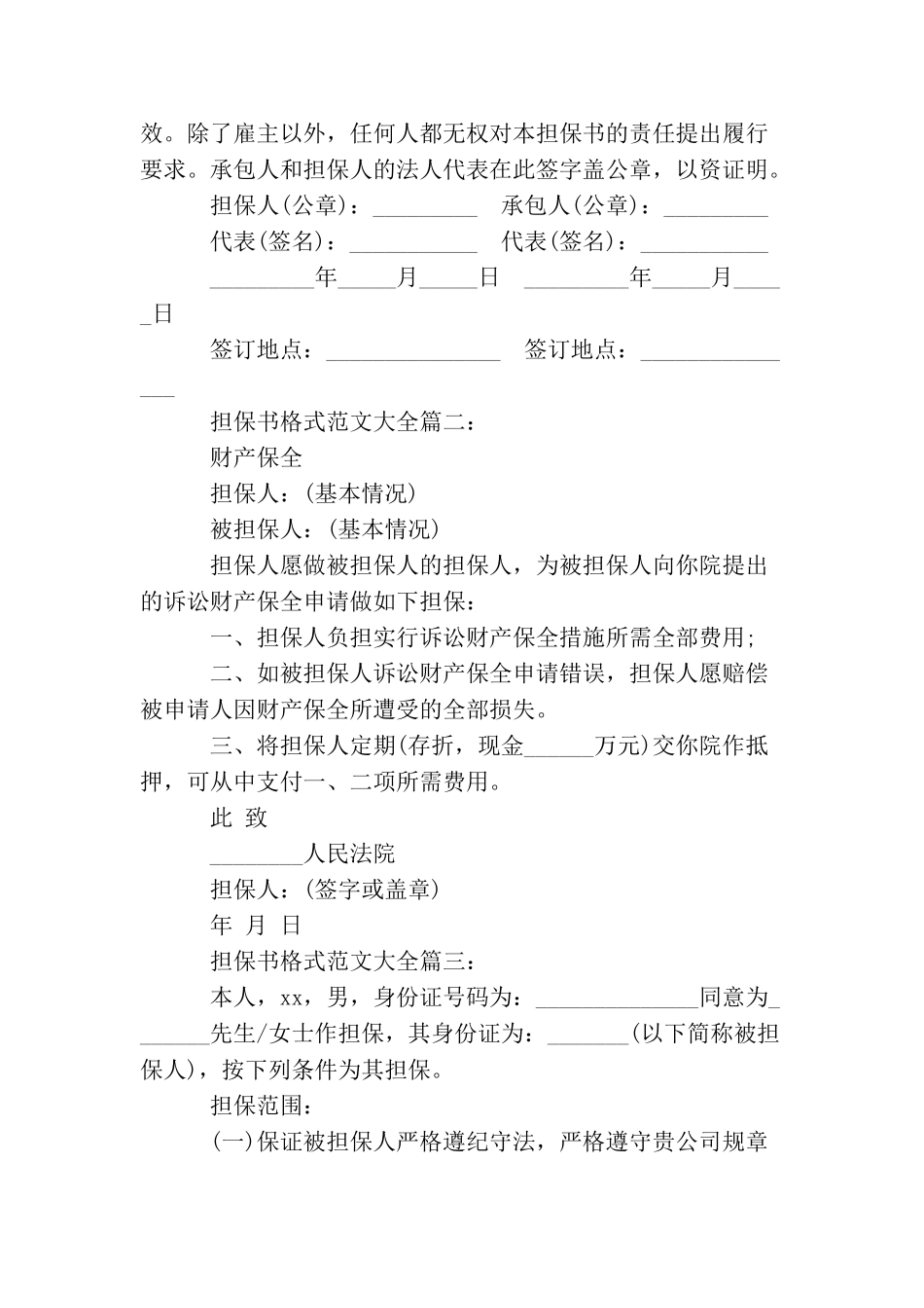 担保书格式范文大全5篇_第2页