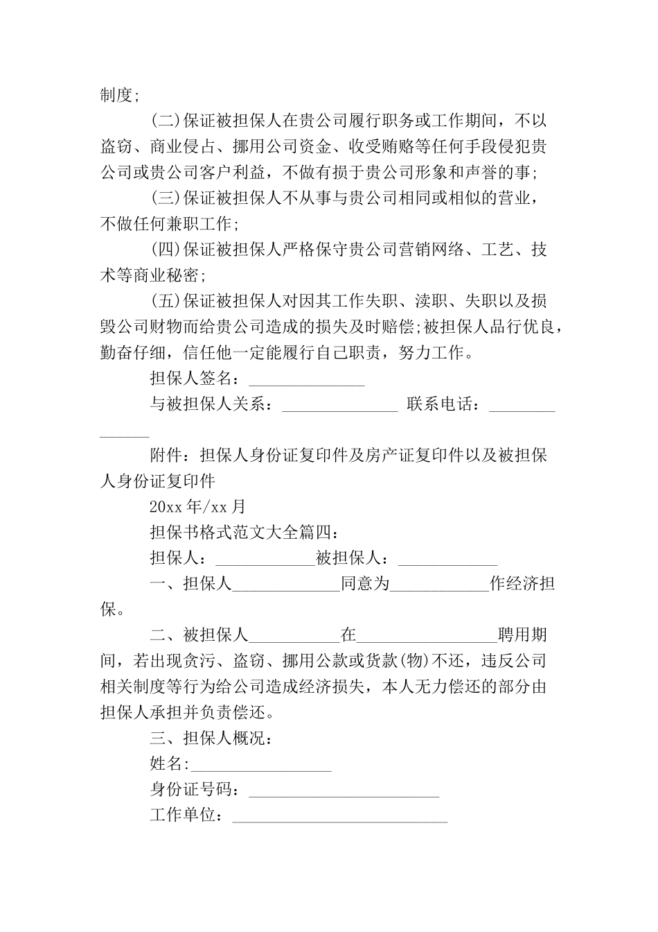 担保书格式范文大全5篇_第3页