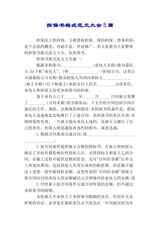 担保书格式范文大全5篇