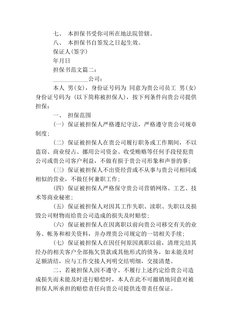 担保书范文3篇_第2页