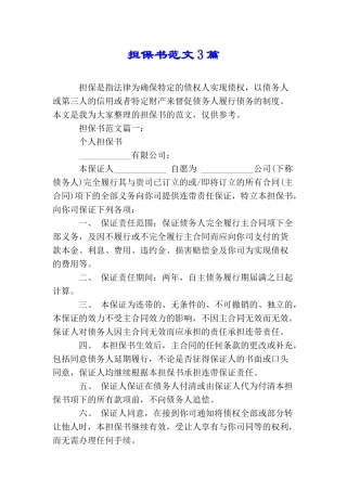 担保书范文3篇