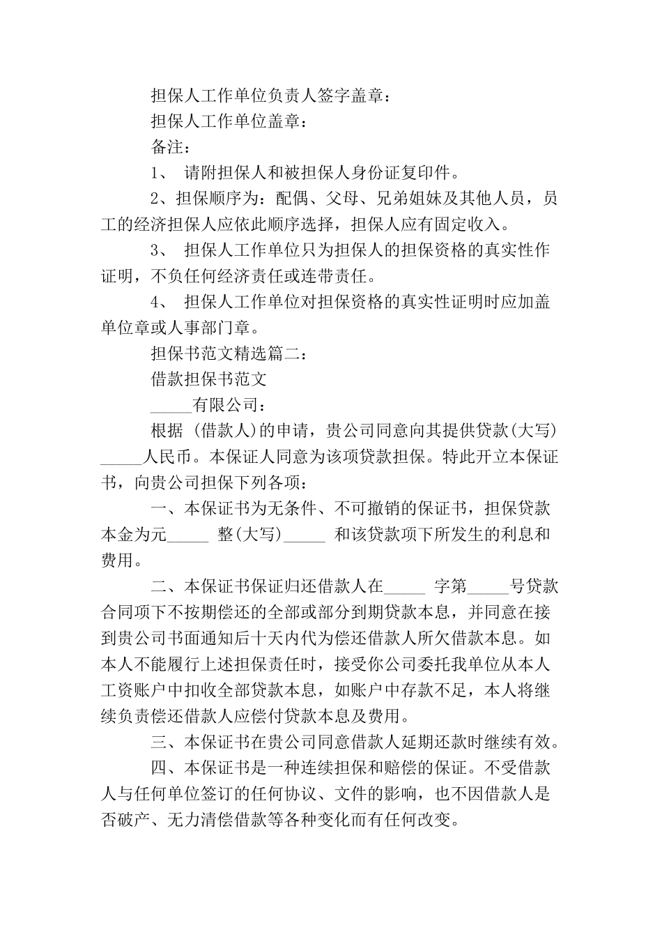 担保书范文精选4篇_第2页