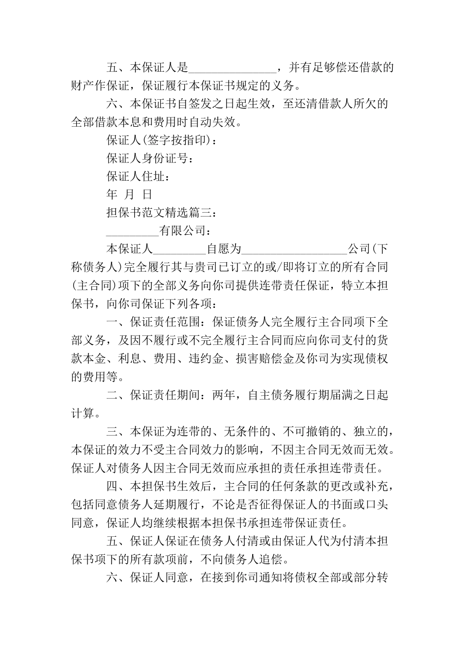 担保书范文精选4篇_第3页