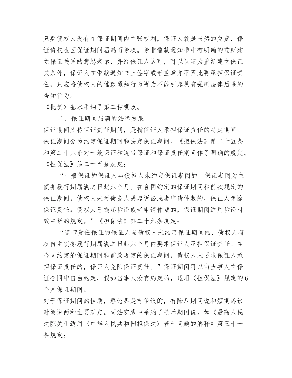 担保人收到判决书～法院怎么执行_第2页