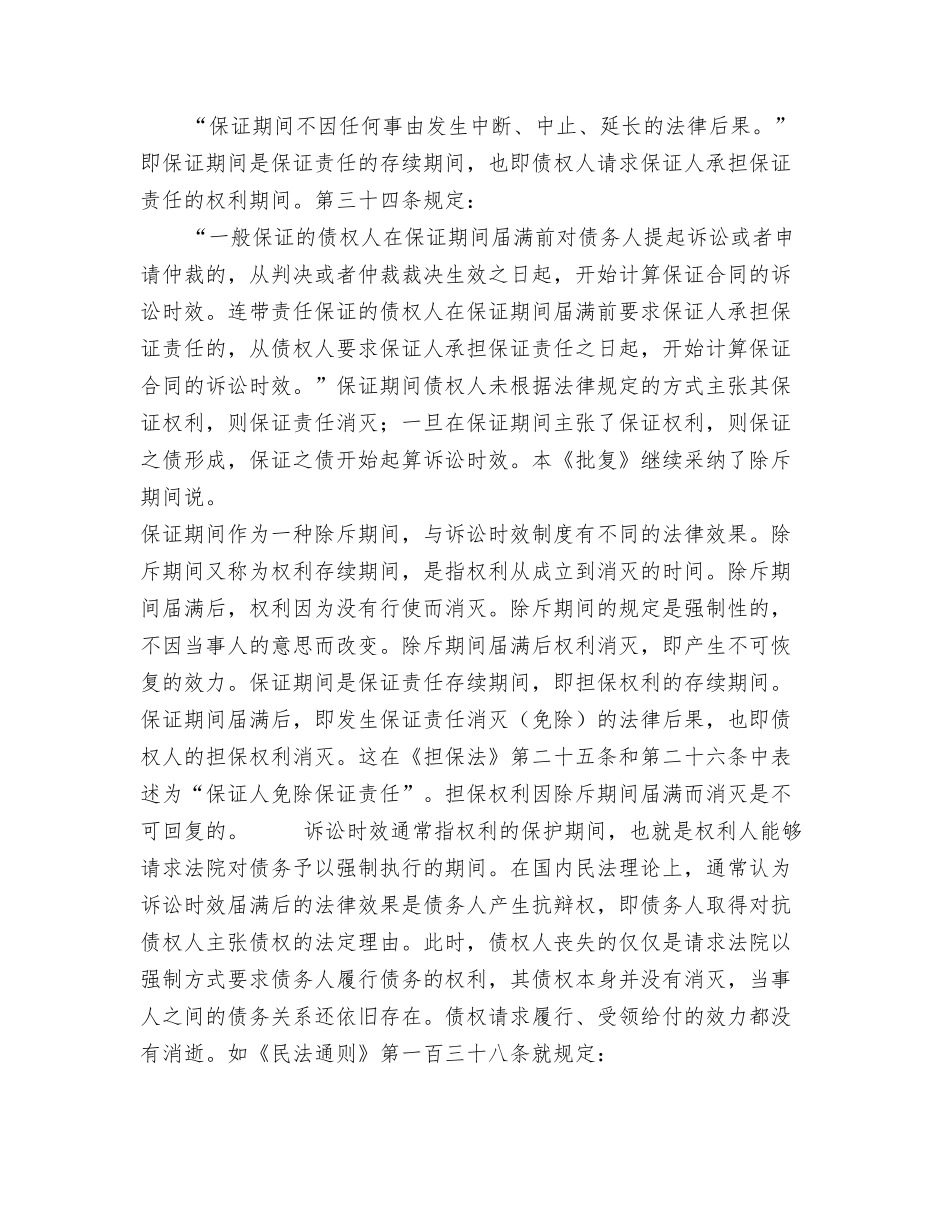 担保人收到判决书～法院怎么执行_第3页