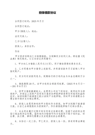 担保借款协议