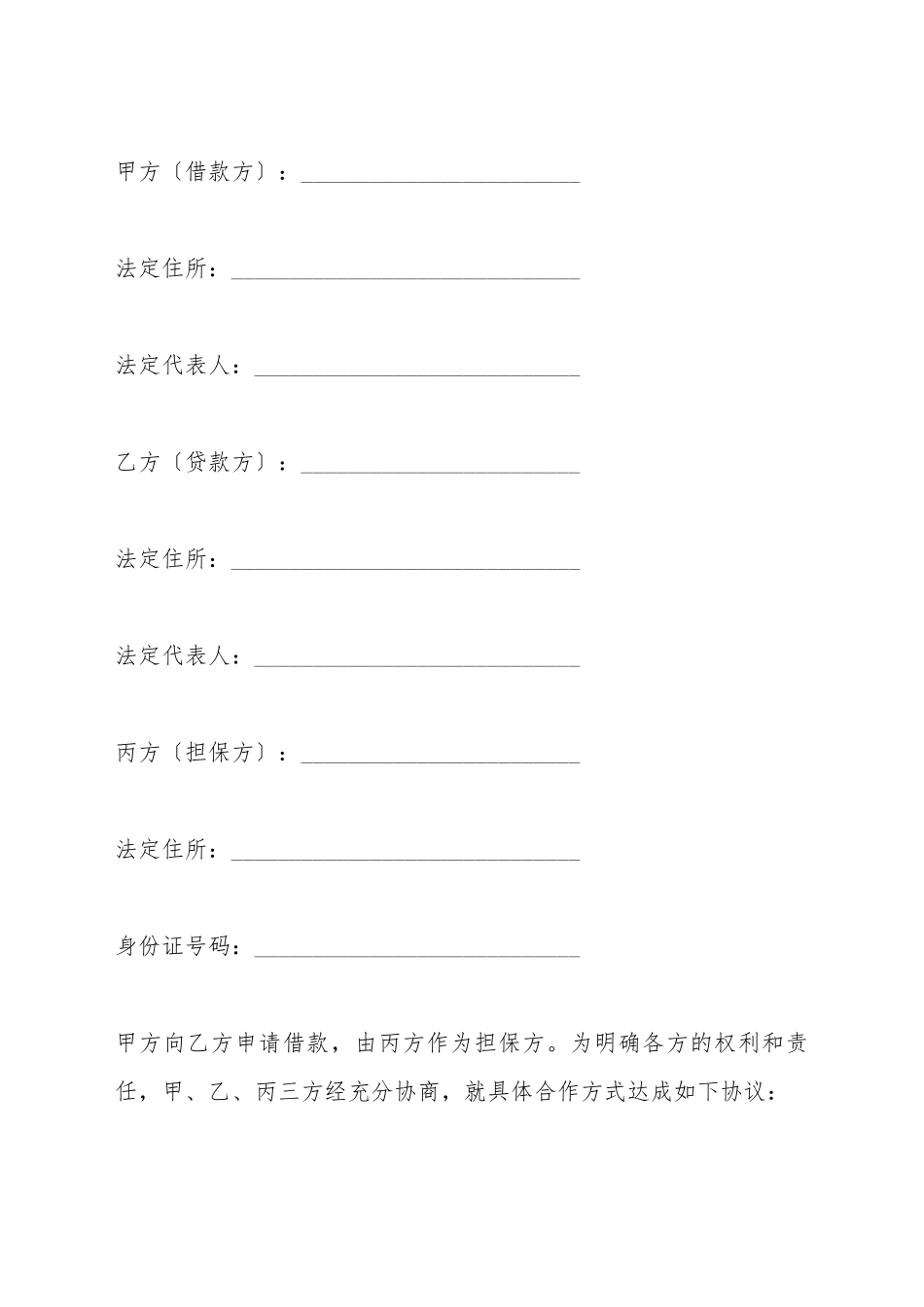 担保借款合同(标准版)_第2页