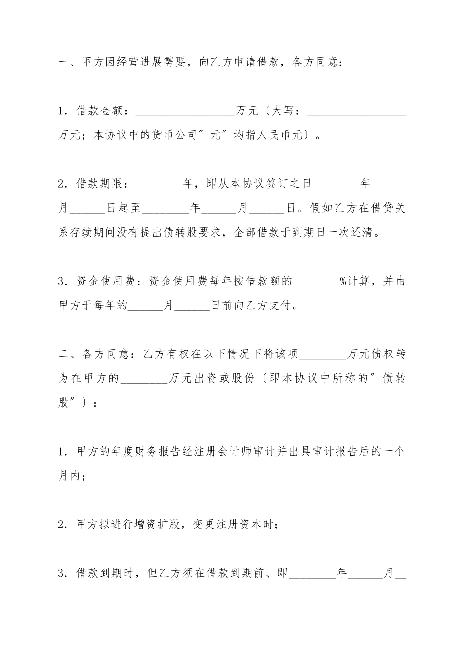 担保借款合同(标准版)_第3页