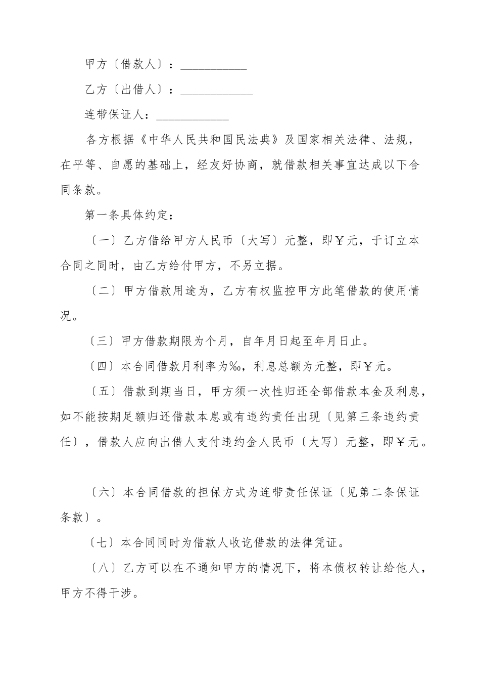 担保人借款合同范本_第2页