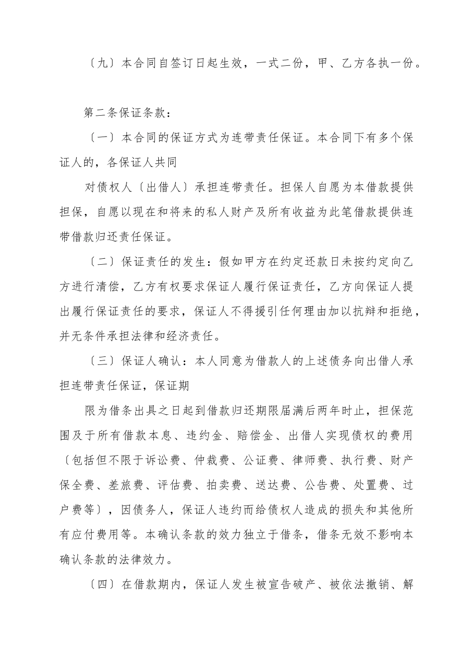 担保人借款合同范本_第3页