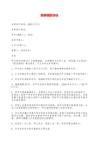 担保借款协议——范本