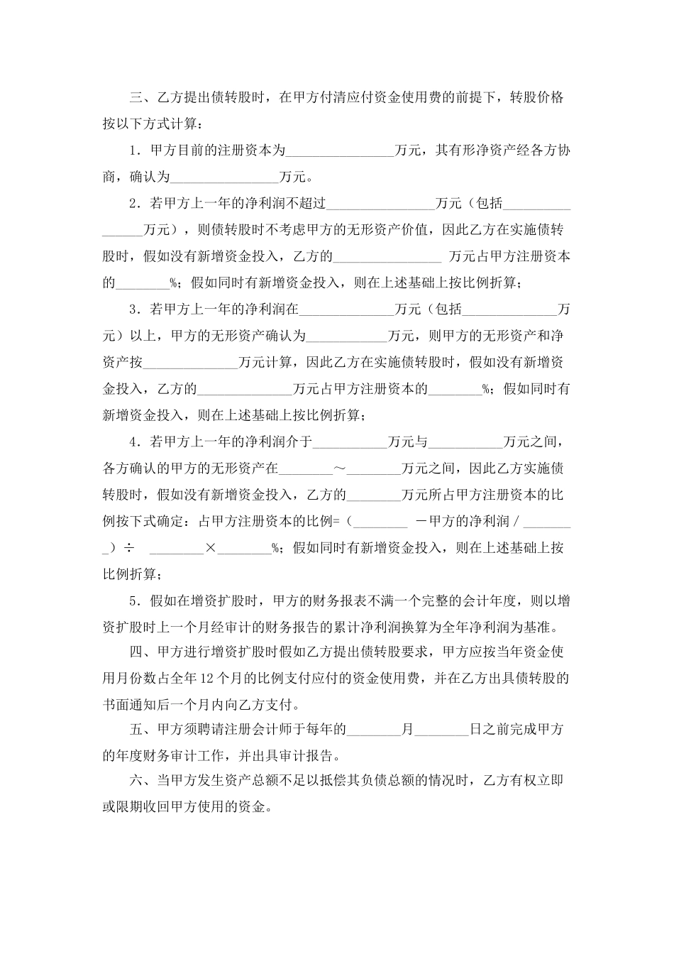 担保借款合同_第2页