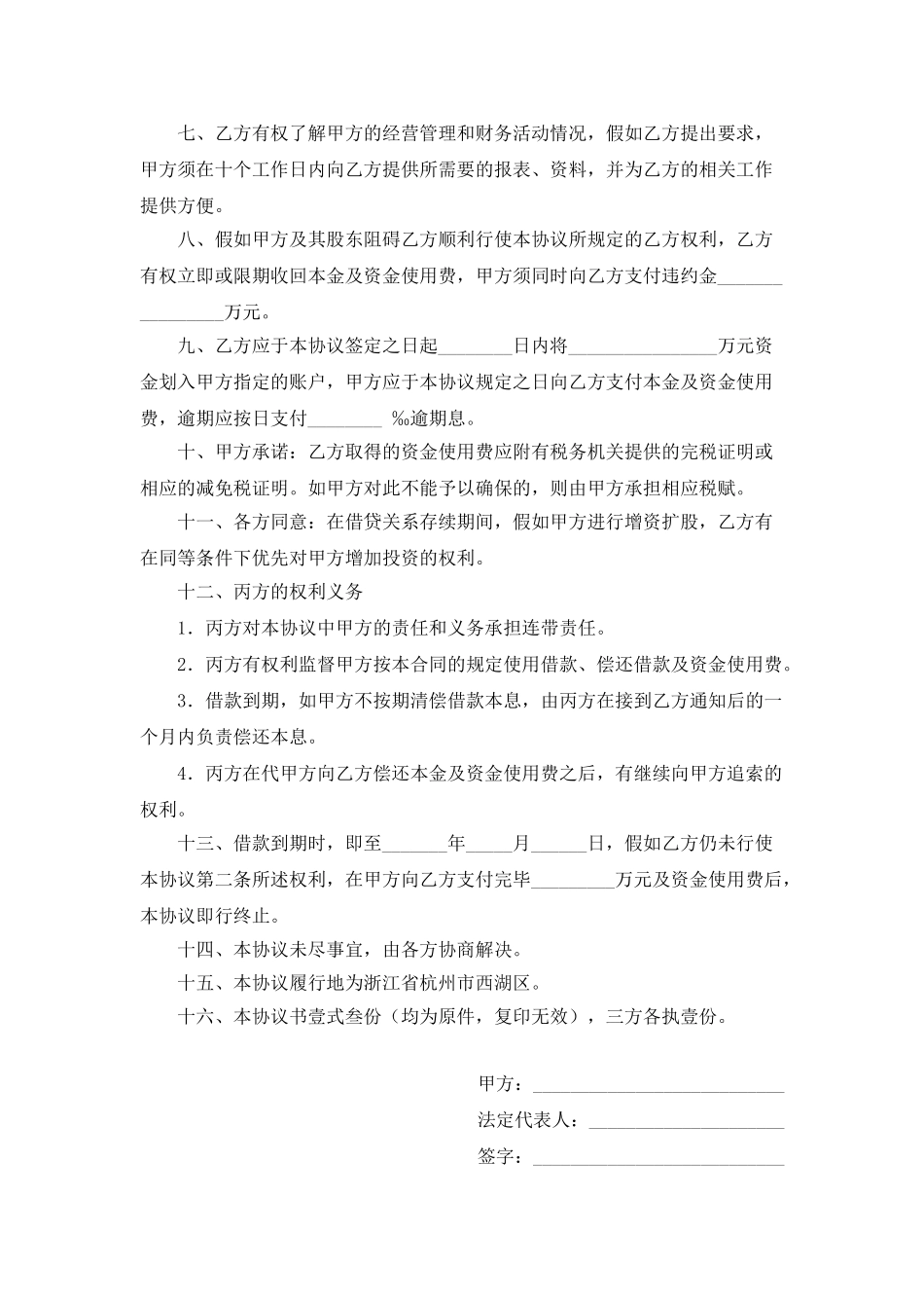 担保借款合同_第3页