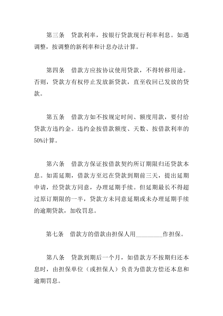 担保借款合同2篇_第2页