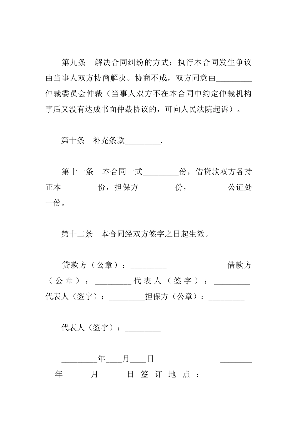 担保借款合同2篇_第3页