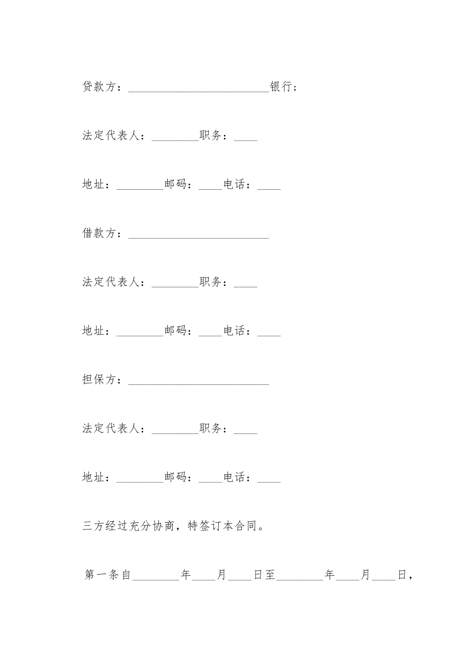 担保借款合同样本_第2页