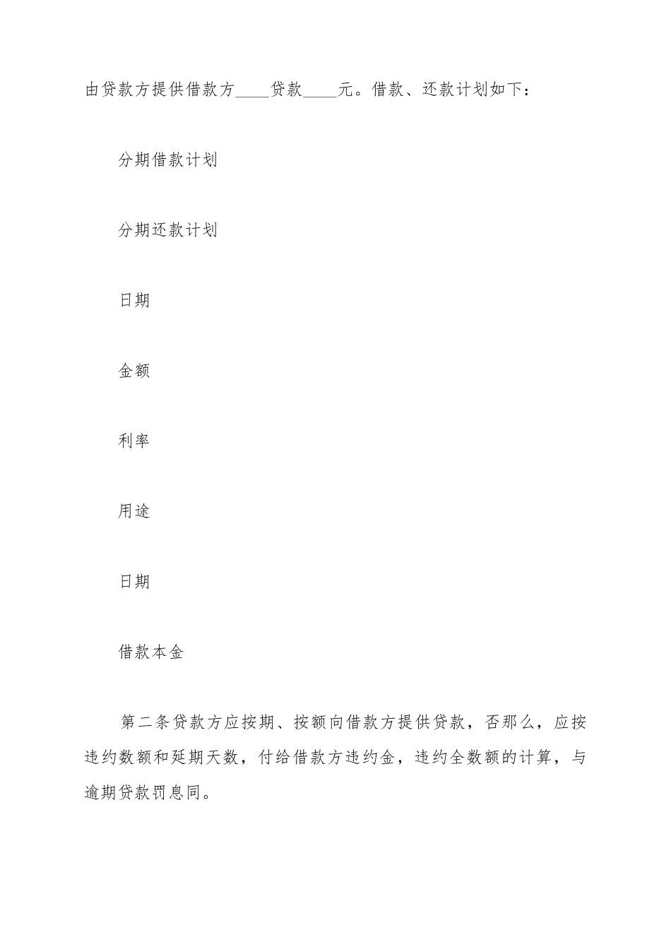 担保借款合同样本_第3页