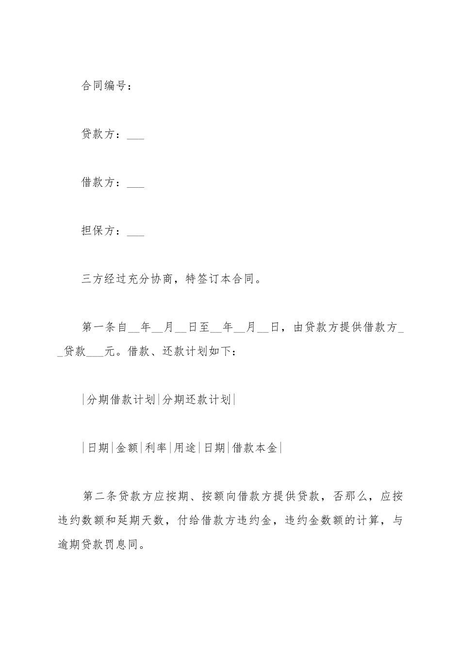 担保借款合同_第2页