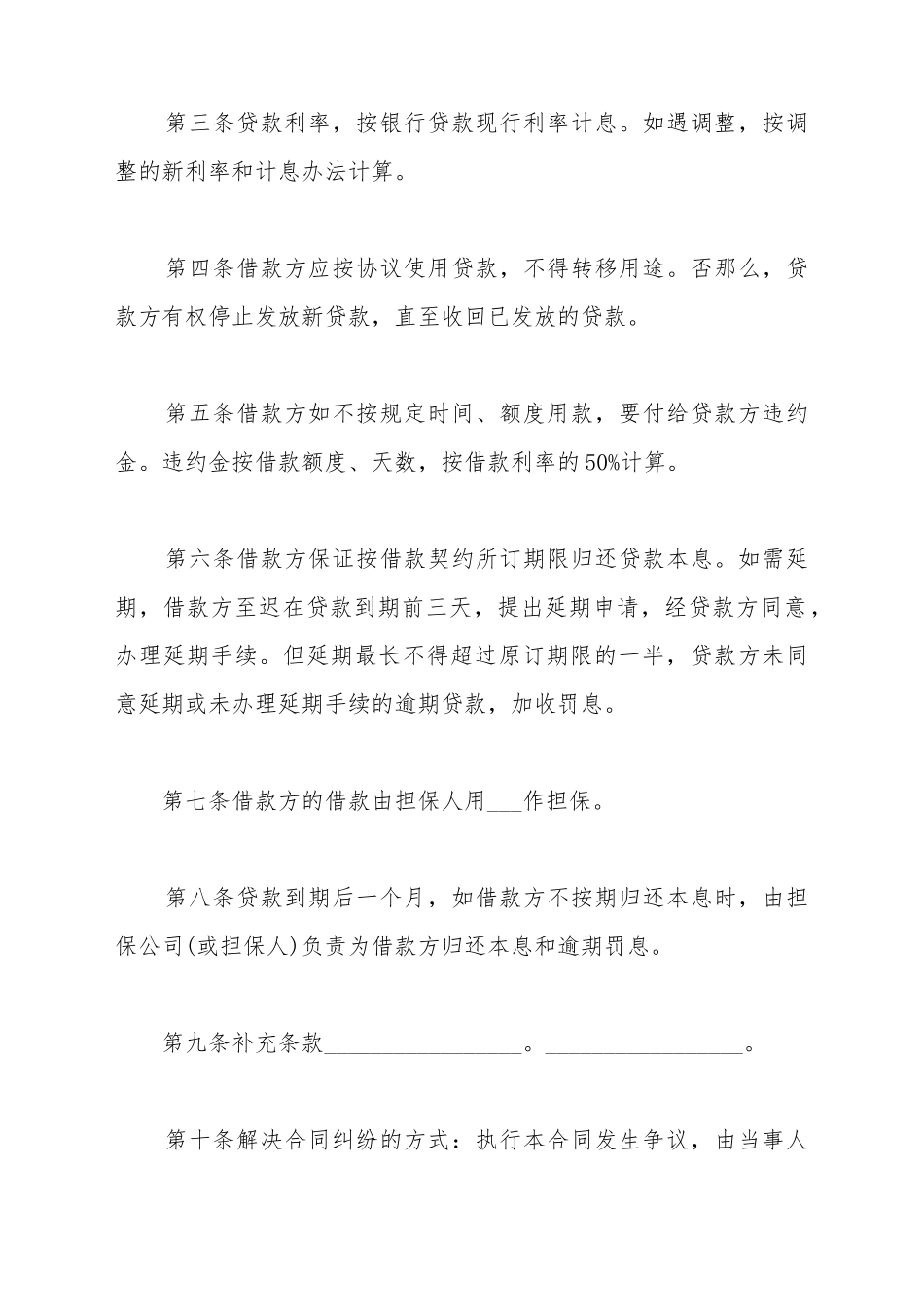 担保借款合同_第3页