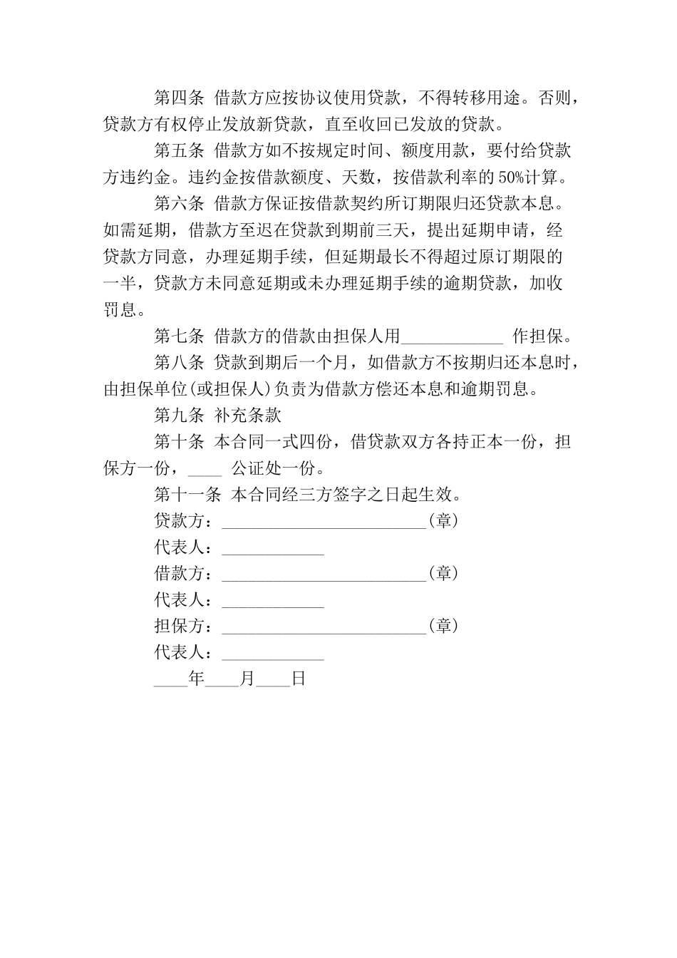 担保借款合同范文_第2页