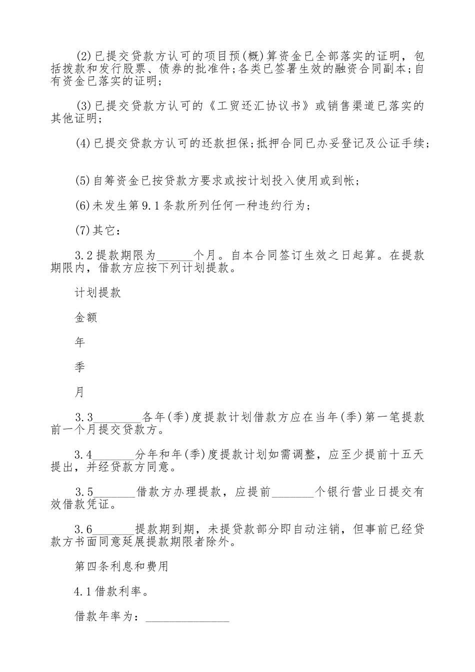 担保借款合同标准模板_第2页