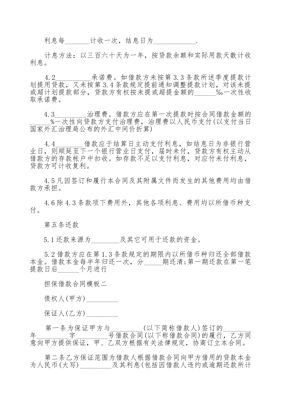 担保借款合同标准模板_第3页