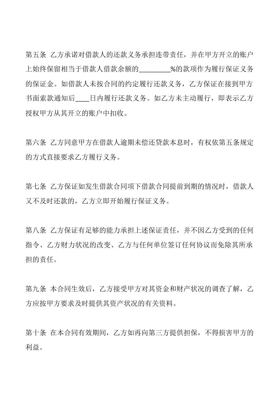 担保借款合同范本标准版_第2页