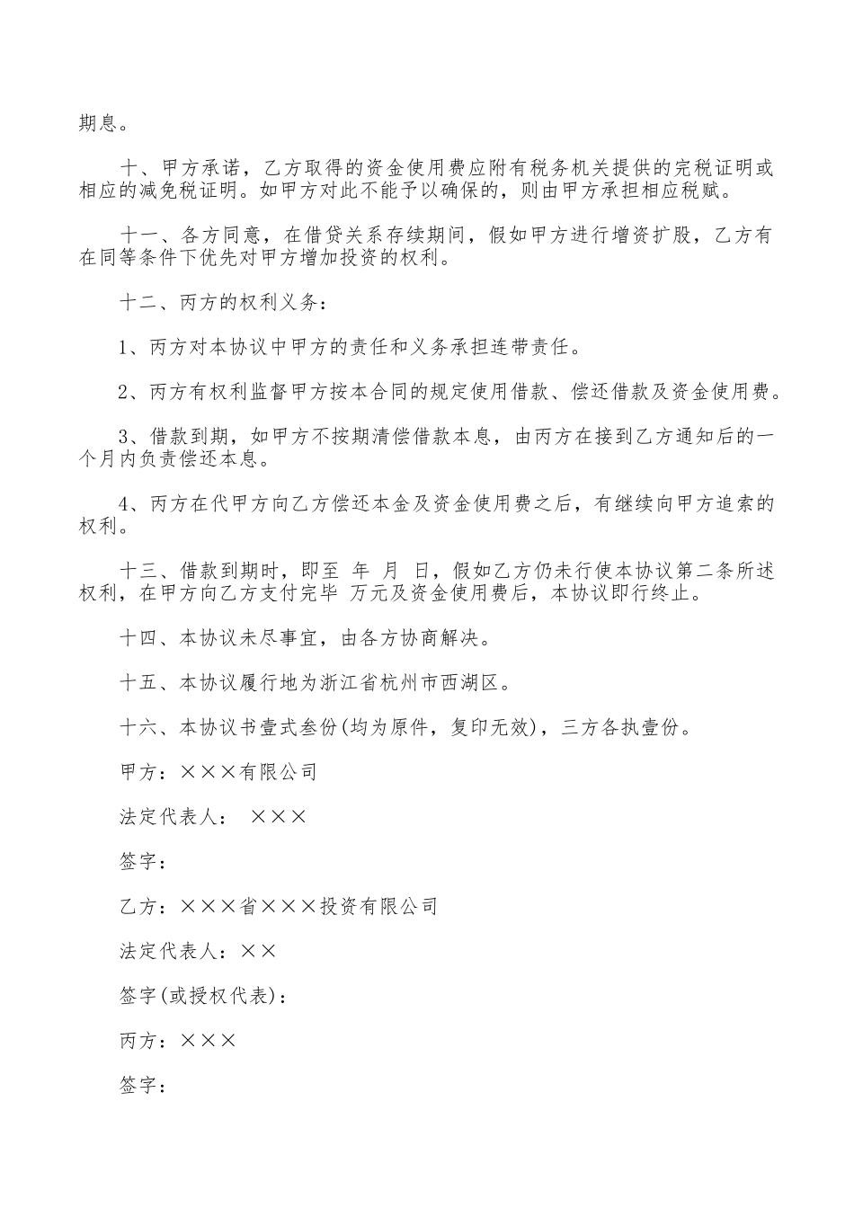 担保借款合同范本参考_第3页