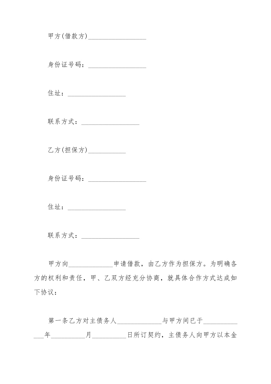 担保借款合同的最新范本_第2页