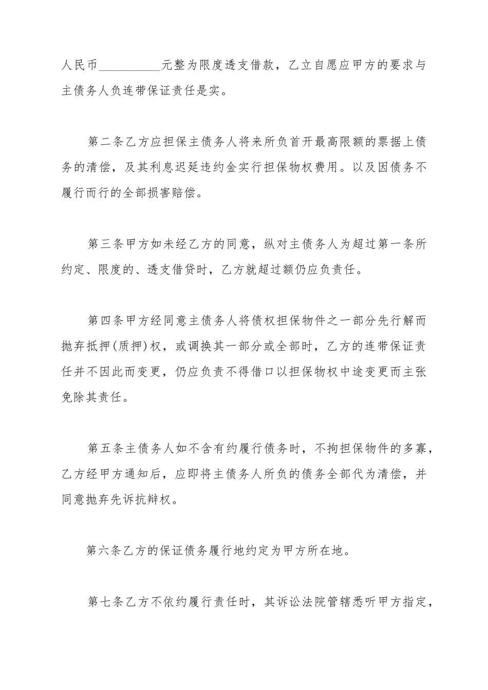 担保借款合同的最新范本_第3页