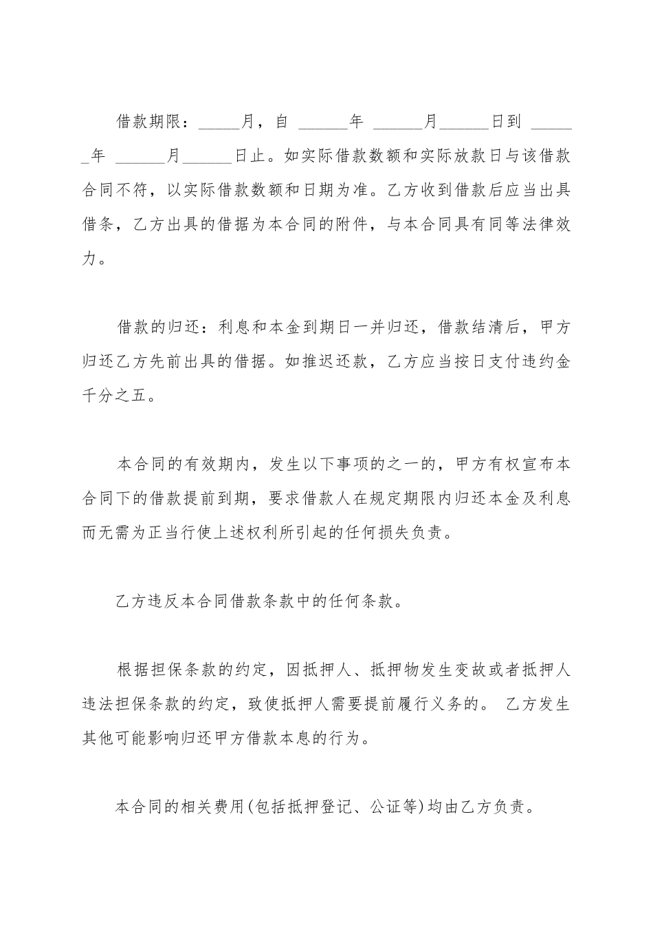 担保借款合同范本电子文档_第3页